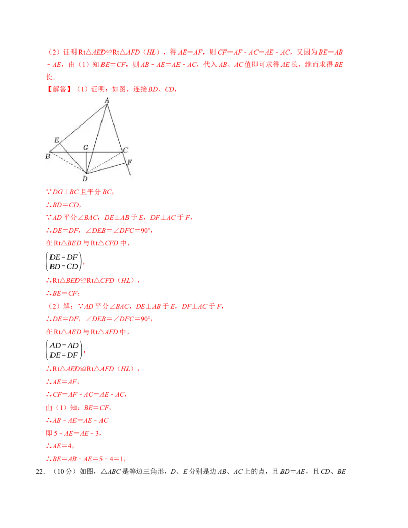 八年级数学第三次月考测试卷（人教版）（教师版）测试范围：第十一章~第十四章_初中数学_八年级数学上册（人教版）_考点分类必刷题-U181