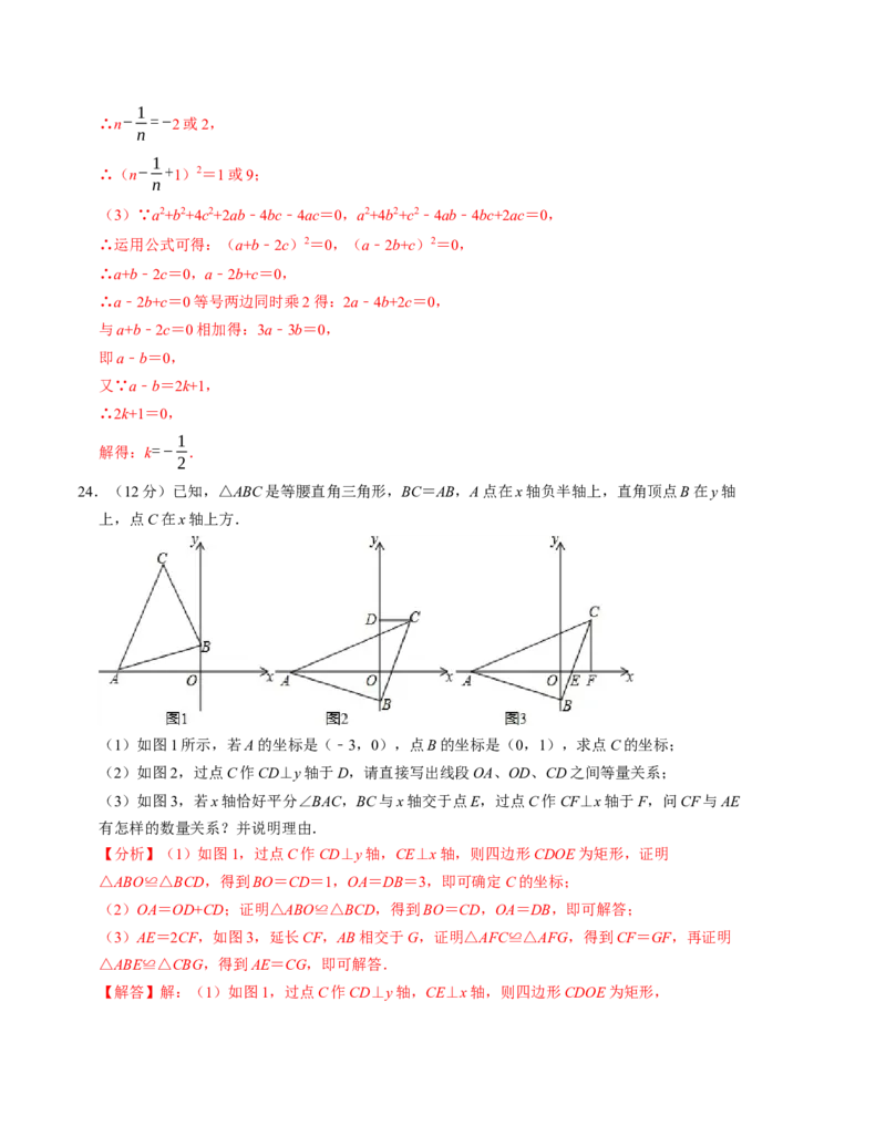 八年级数学第三次月考测试卷（人教版）（教师版）测试范围：第十一章~第十四章_初中数学_八年级数学上册（人教版）_考点分类必刷题-U181