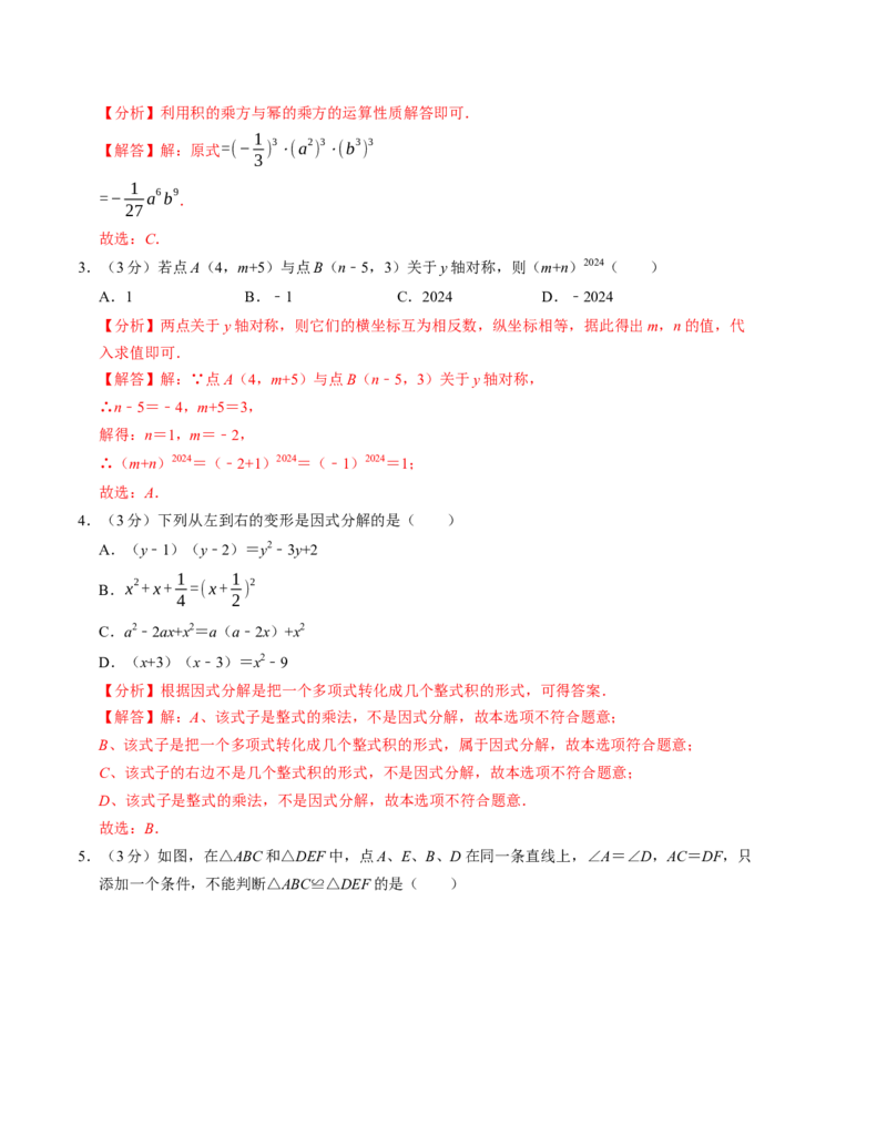 八年级数学第三次月考测试卷（人教版）（教师版）测试范围：第十一章~第十四章_初中数学_八年级数学上册（人教版）_考点分类必刷题-U181