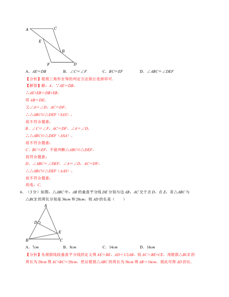 八年级数学第三次月考测试卷（人教版）（教师版）测试范围：第十一章~第十四章_初中数学_八年级数学上册（人教版）_考点分类必刷题-U181