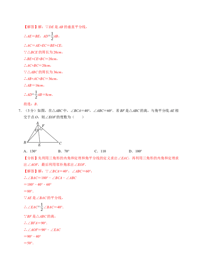 八年级数学第三次月考测试卷（人教版）（教师版）测试范围：第十一章~第十四章_初中数学_八年级数学上册（人教版）_考点分类必刷题-U181