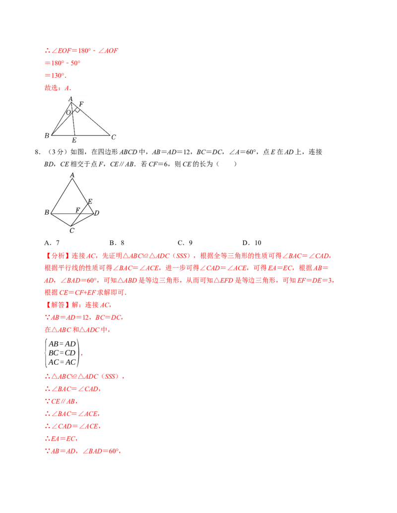 八年级数学第三次月考测试卷（人教版）（教师版）测试范围：第十一章~第十四章_初中数学_八年级数学上册（人教版）_考点分类必刷题-U181