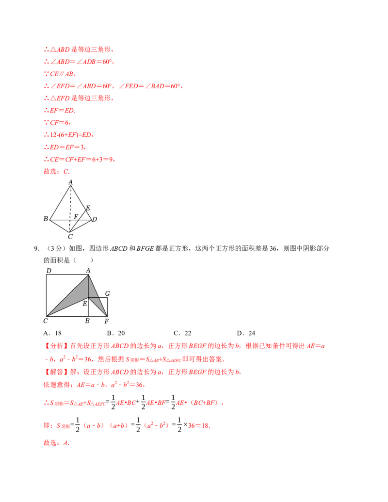 八年级数学第三次月考测试卷（人教版）（教师版）测试范围：第十一章~第十四章_初中数学_八年级数学上册（人教版）_考点分类必刷题-U181