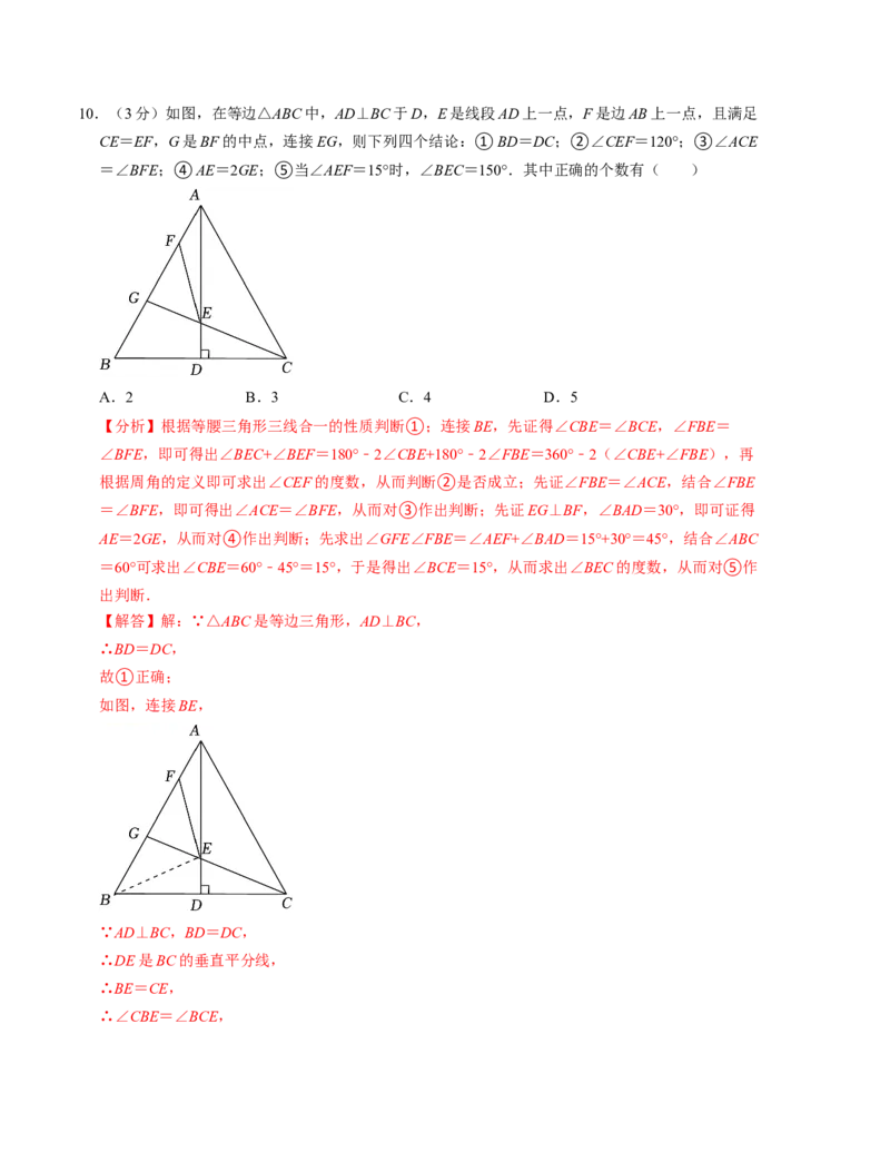 八年级数学第三次月考测试卷（人教版）（教师版）测试范围：第十一章~第十四章_初中数学_八年级数学上册（人教版）_考点分类必刷题-U181