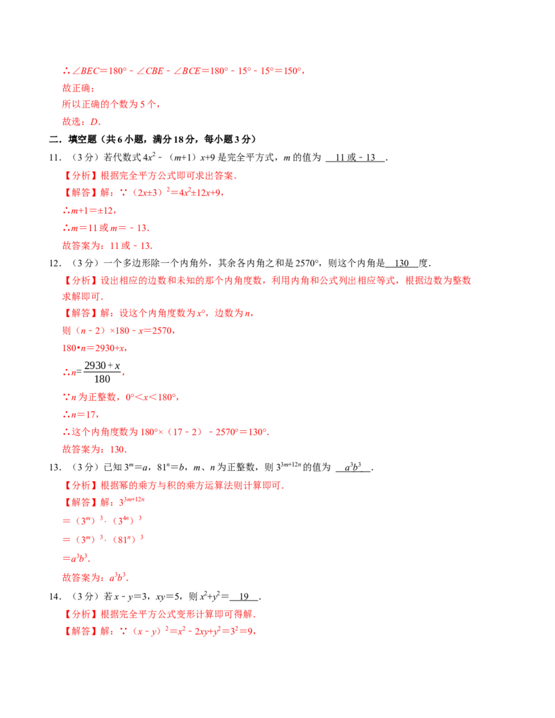 八年级数学第三次月考测试卷（人教版）（教师版）测试范围：第十一章~第十四章_初中数学_八年级数学上册（人教版）_考点分类必刷题-U181