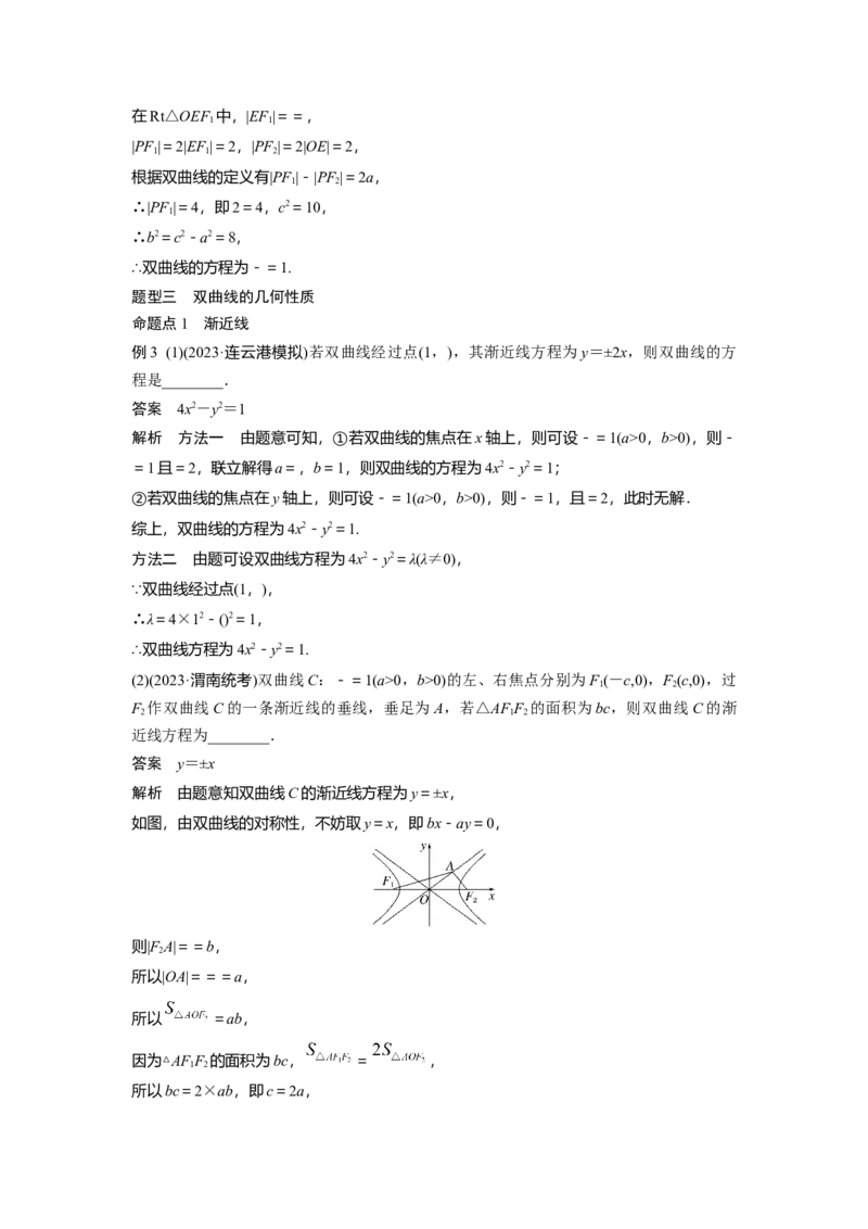 第八章　&sect;8.6　双曲线_2.2025数学总复习_2025年新高考资料_一轮复习_2025高考大一轮复习讲义+课件（完结）_2025高考大一轮复习数学（人教A版）_配套Word版文档第七章~第十章