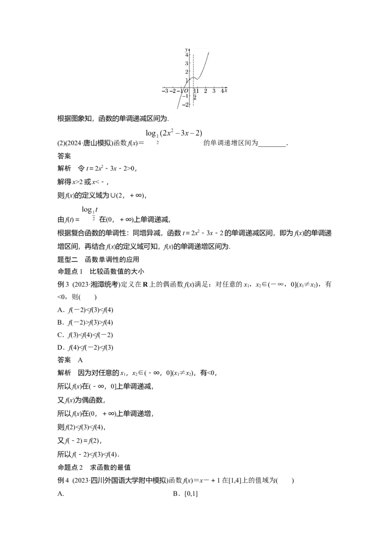 第二章　&sect;2.2　函数的单调性与最值_2.2025数学总复习_2025年新高考资料_一轮复习_2025高考大一轮复习讲义+课件（完结）_2025高考大一轮复习数学（苏教版）_配套Word版文档第一章~第二章