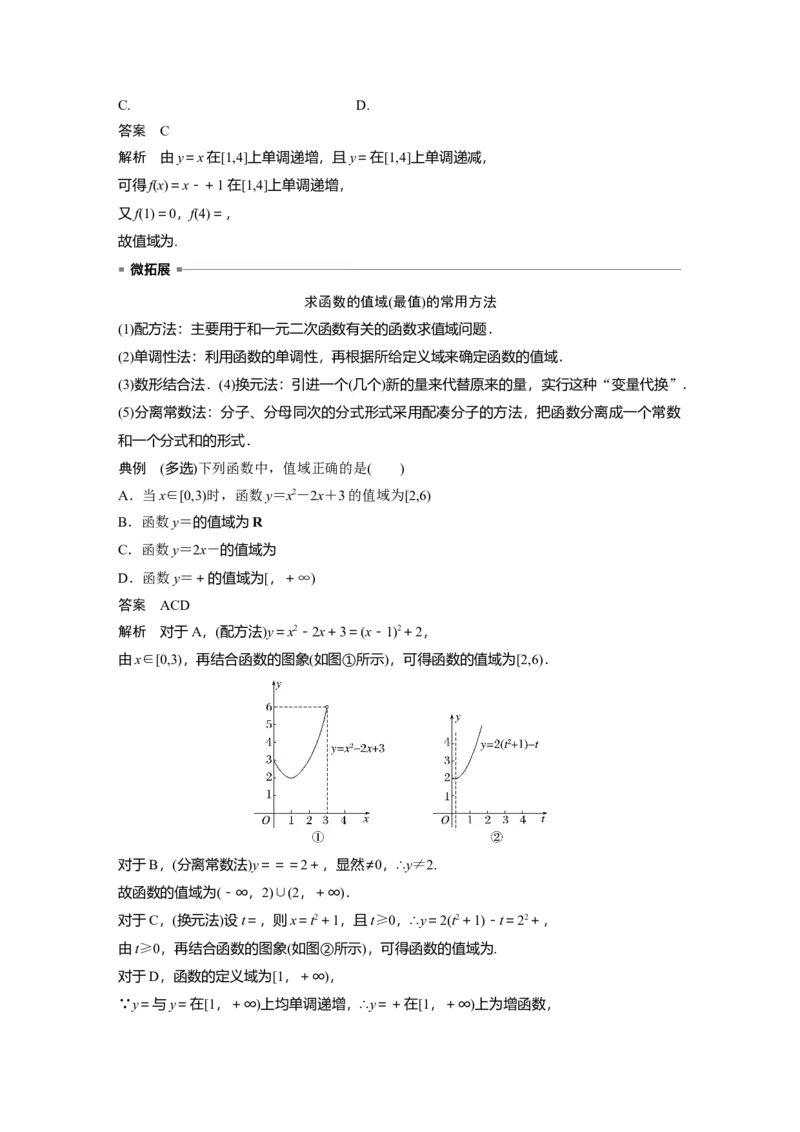 第二章　&sect;2.2　函数的单调性与最值_2.2025数学总复习_2025年新高考资料_一轮复习_2025高考大一轮复习讲义+课件（完结）_2025高考大一轮复习数学（苏教版）_配套Word版文档第一章~第二章