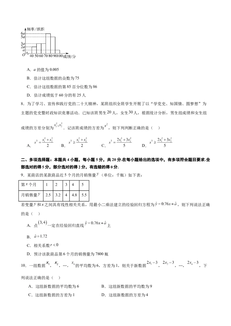 第十章统计与成对数据的统计分析（综合检测）一轮复习讲义2024年高考数学高频考点题型归纳与方法总结（新高考通用）原卷版_2.2025数学总复习_2024年新高考资料_1.2024一轮复习