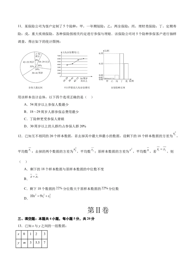 第十章统计与成对数据的统计分析（综合检测）一轮复习讲义2024年高考数学高频考点题型归纳与方法总结（新高考通用）原卷版_2.2025数学总复习_2024年新高考资料_1.2024一轮复习