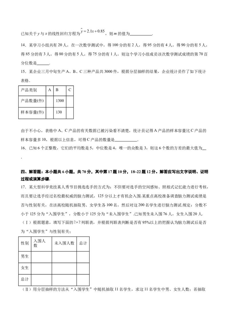 第十章统计与成对数据的统计分析（综合检测）一轮复习讲义2024年高考数学高频考点题型归纳与方法总结（新高考通用）原卷版_2.2025数学总复习_2024年新高考资料_1.2024一轮复习
