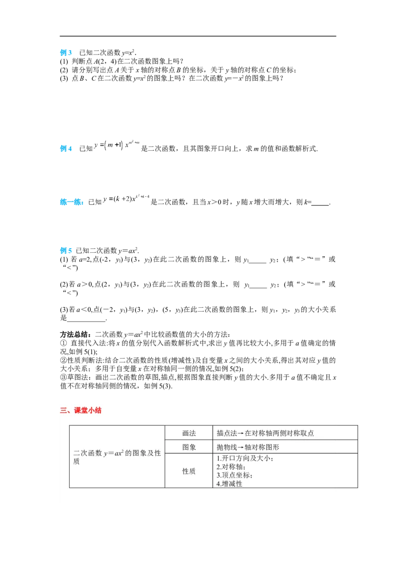 22.1.2二次函数y=ax&sup2;的图象和性质_初中数学人教版_9上-初中数学人教版_02课件+导学案（配套）_RJ九上第22章二次函数_22.1.2二次函数y=ax&sup2;的图象和性质
