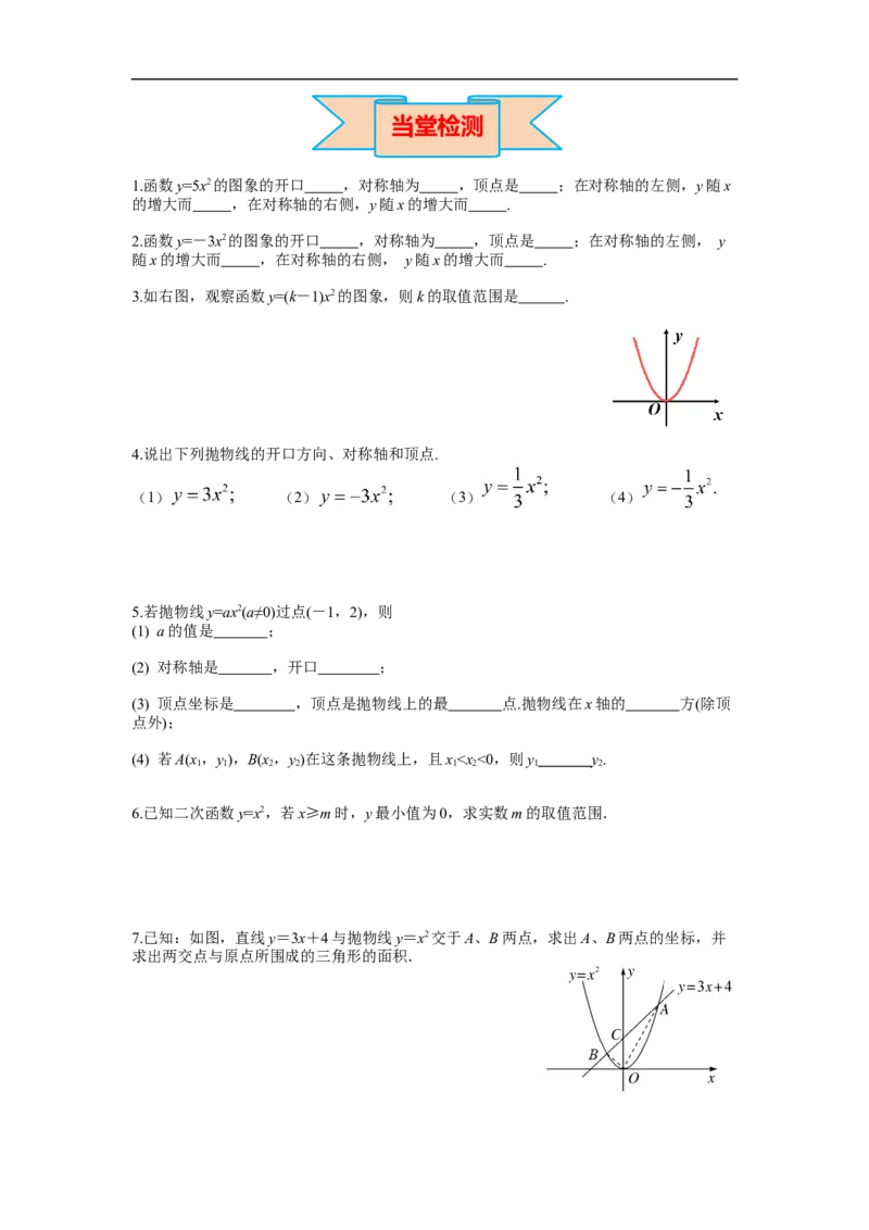 22.1.2二次函数y=ax&sup2;的图象和性质_初中数学人教版_9上-初中数学人教版_02课件+导学案（配套）_RJ九上第22章二次函数_22.1.2二次函数y=ax&sup2;的图象和性质
