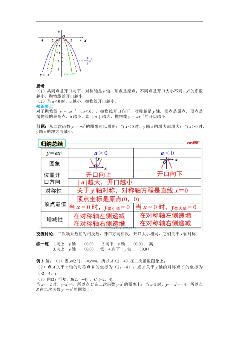 22.1.2二次函数y=ax&sup2;的图象和性质_初中数学人教版_9上-初中数学人教版_02课件+导学案（配套）_RJ九上第22章二次函数_22.1.2二次函数y=ax&sup2;的图象和性质