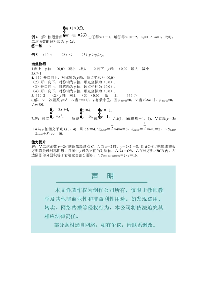 22.1.2二次函数y=ax&sup2;的图象和性质_初中数学人教版_9上-初中数学人教版_02课件+导学案（配套）_RJ九上第22章二次函数_22.1.2二次函数y=ax&sup2;的图象和性质