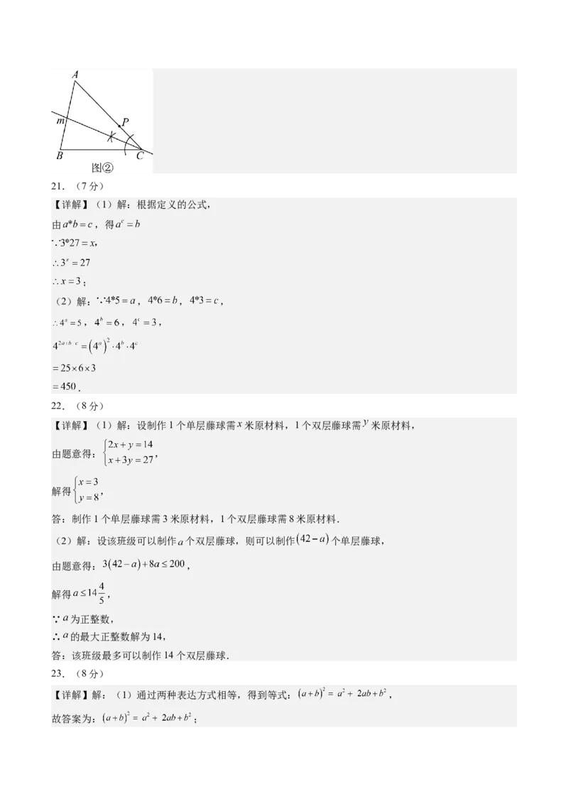 数学（答案及评分标准）_初中数学_八年级数学上册（人教版）_秋季开学摸底考_八年级数学秋季开学摸底考（江苏专用）