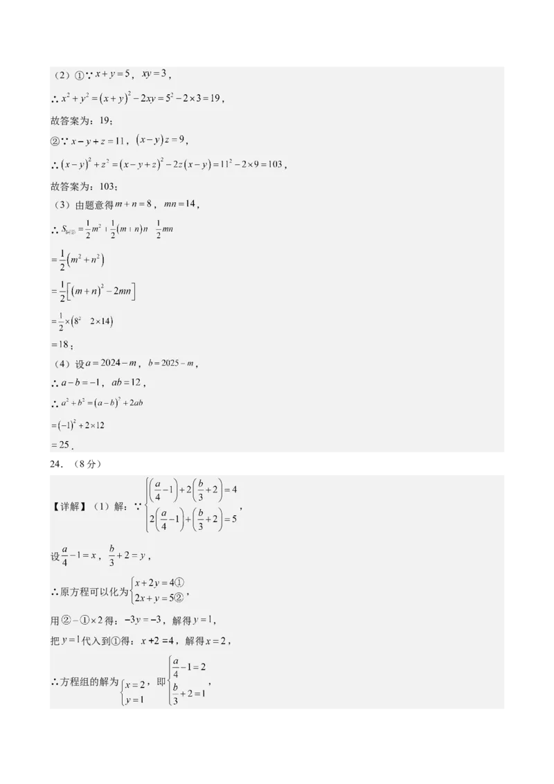 数学（答案及评分标准）_初中数学_八年级数学上册（人教版）_秋季开学摸底考_八年级数学秋季开学摸底考（江苏专用）