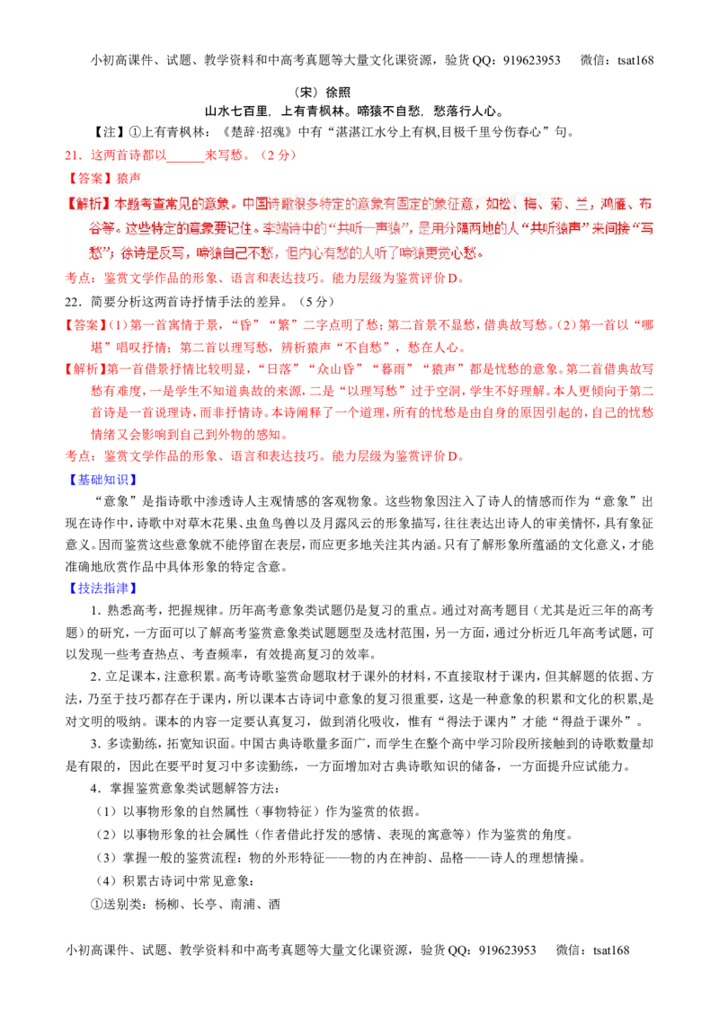 学科网二轮讲练测专题13：鉴赏诗歌的形象（讲案）（教师版）_高语_1高中语文_2016年高考语文二轮复习讲练测全套打包（全套打包162份）