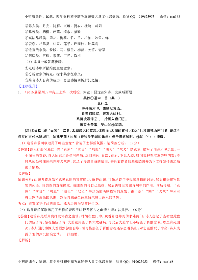 学科网二轮讲练测专题13：鉴赏诗歌的形象（讲案）（教师版）_高语_1高中语文_2016年高考语文二轮复习讲练测全套打包（全套打包162份）