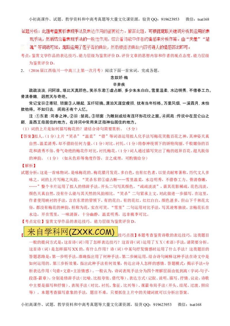 学科网二轮讲练测专题13：鉴赏诗歌的形象（讲案）（教师版）_高语_1高中语文_2016年高考语文二轮复习讲练测全套打包（全套打包162份）