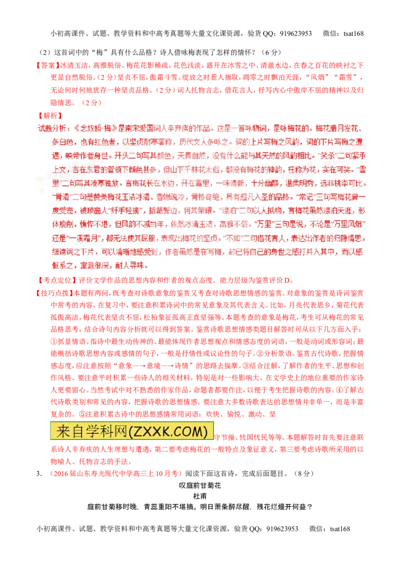 学科网二轮讲练测专题13：鉴赏诗歌的形象（讲案）（教师版）_高语_1高中语文_2016年高考语文二轮复习讲练测全套打包（全套打包162份）