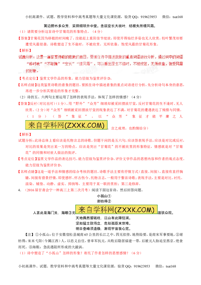 学科网二轮讲练测专题13：鉴赏诗歌的形象（讲案）（教师版）_高语_1高中语文_2016年高考语文二轮复习讲练测全套打包（全套打包162份）