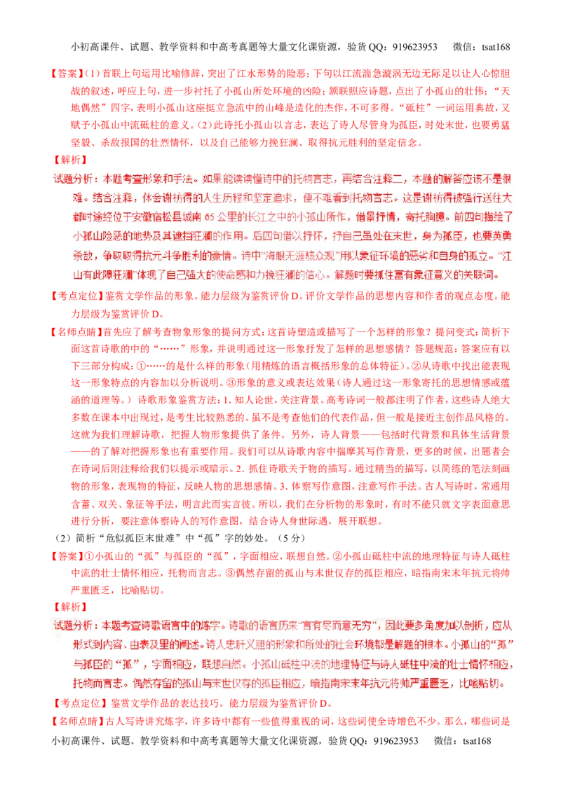 学科网二轮讲练测专题13：鉴赏诗歌的形象（讲案）（教师版）_高语_1高中语文_2016年高考语文二轮复习讲练测全套打包（全套打包162份）