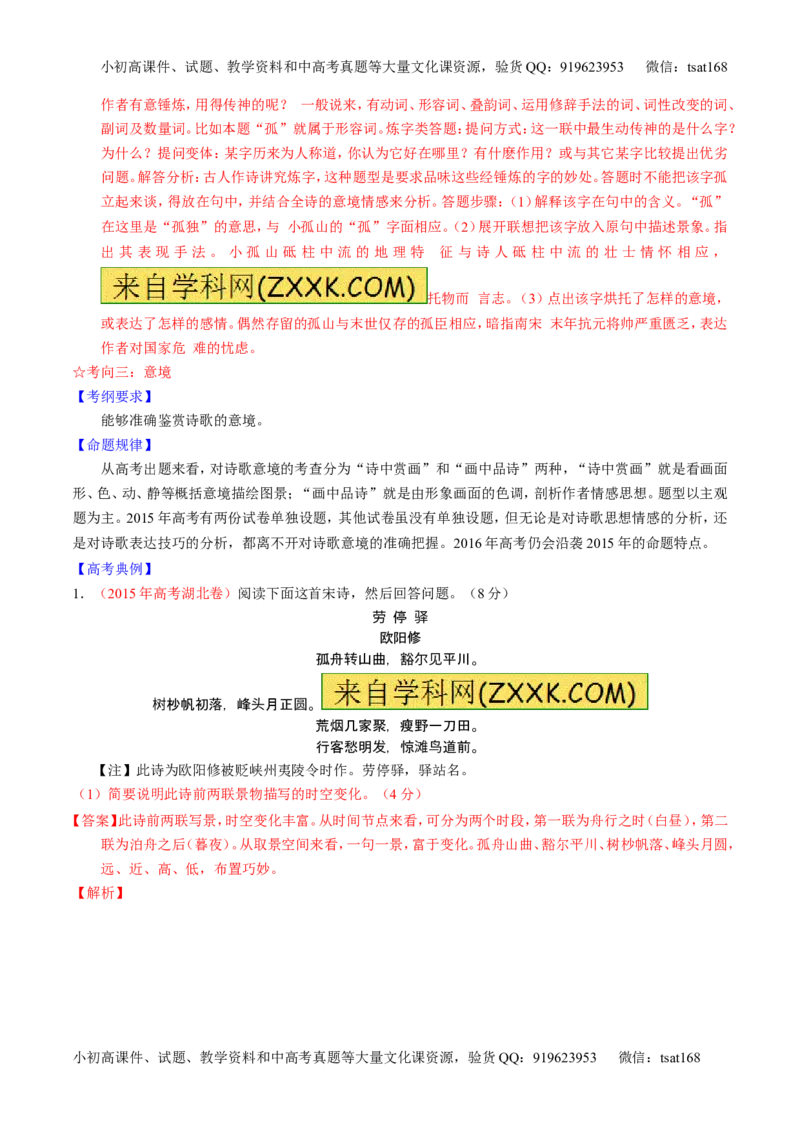 学科网二轮讲练测专题13：鉴赏诗歌的形象（讲案）（教师版）_高语_1高中语文_2016年高考语文二轮复习讲练测全套打包（全套打包162份）