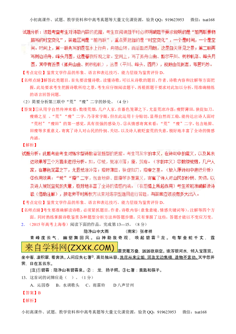 学科网二轮讲练测专题13：鉴赏诗歌的形象（讲案）（教师版）_高语_1高中语文_2016年高考语文二轮复习讲练测全套打包（全套打包162份）