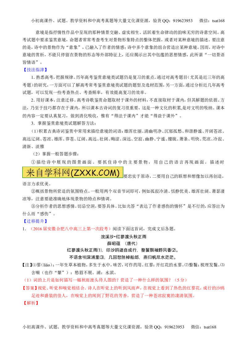 学科网二轮讲练测专题13：鉴赏诗歌的形象（讲案）（教师版）_高语_1高中语文_2016年高考语文二轮复习讲练测全套打包（全套打包162份）