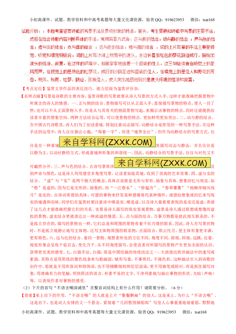 学科网二轮讲练测专题13：鉴赏诗歌的形象（讲案）（教师版）_高语_1高中语文_2016年高考语文二轮复习讲练测全套打包（全套打包162份）
