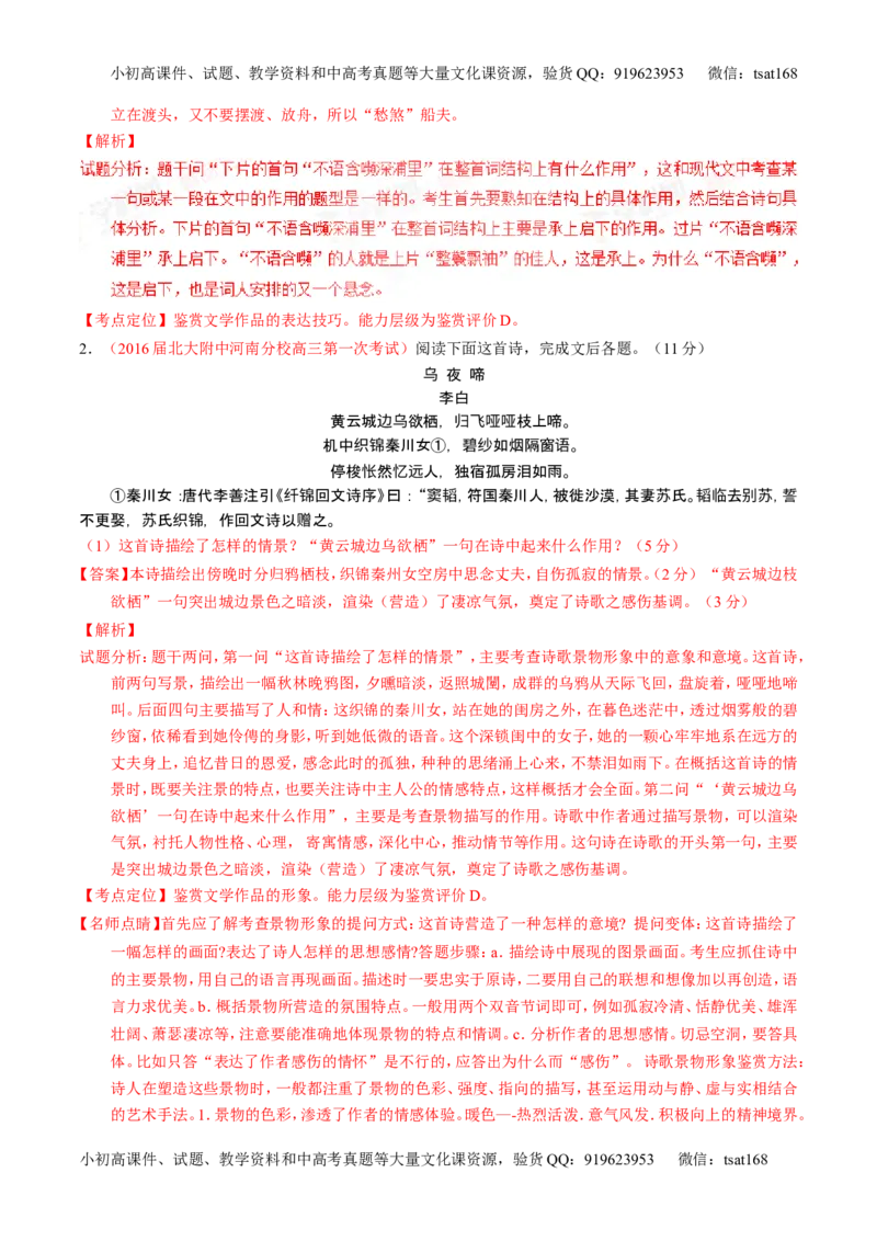 学科网二轮讲练测专题13：鉴赏诗歌的形象（讲案）（教师版）_高语_1高中语文_2016年高考语文二轮复习讲练测全套打包（全套打包162份）