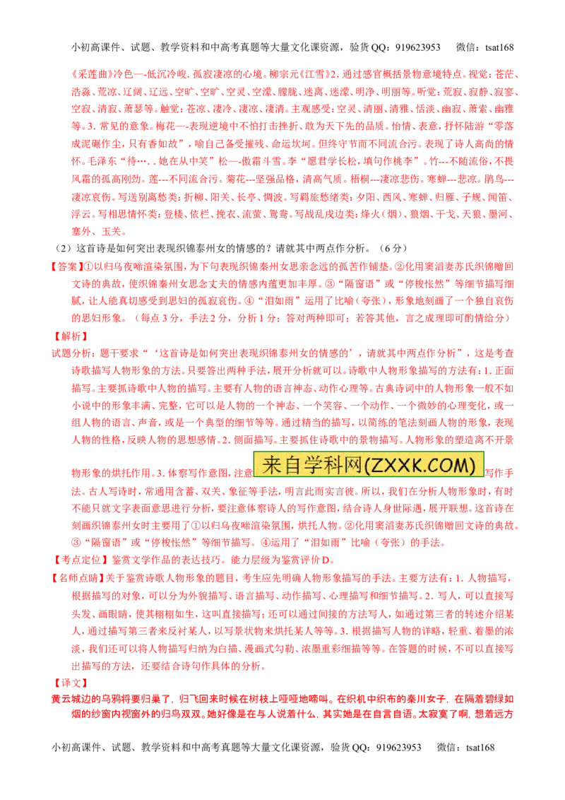 学科网二轮讲练测专题13：鉴赏诗歌的形象（讲案）（教师版）_高语_1高中语文_2016年高考语文二轮复习讲练测全套打包（全套打包162份）