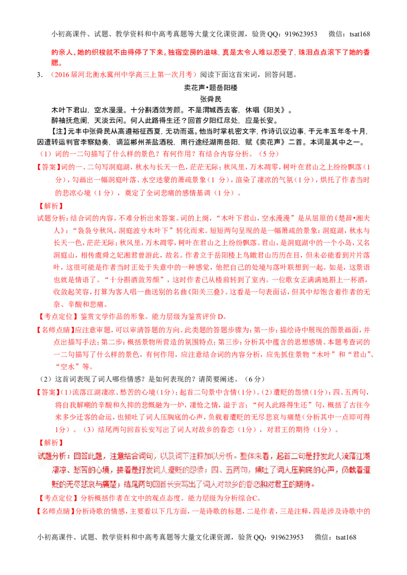 学科网二轮讲练测专题13：鉴赏诗歌的形象（讲案）（教师版）_高语_1高中语文_2016年高考语文二轮复习讲练测全套打包（全套打包162份）
