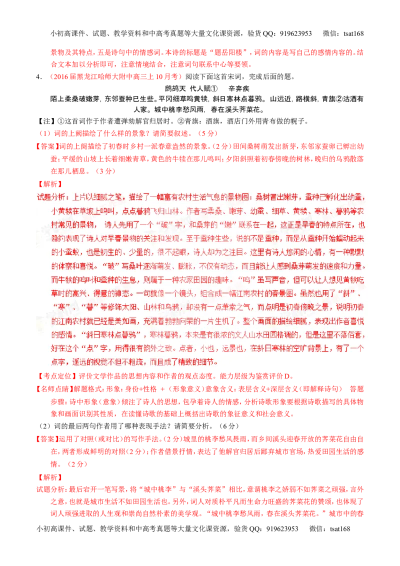 学科网二轮讲练测专题13：鉴赏诗歌的形象（讲案）（教师版）_高语_1高中语文_2016年高考语文二轮复习讲练测全套打包（全套打包162份）