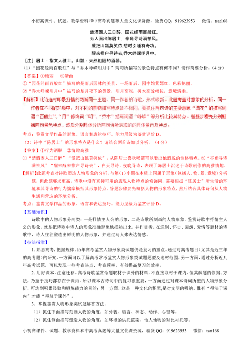 学科网二轮讲练测专题13：鉴赏诗歌的形象（讲案）（教师版）_高语_1高中语文_2016年高考语文二轮复习讲练测全套打包（全套打包162份）