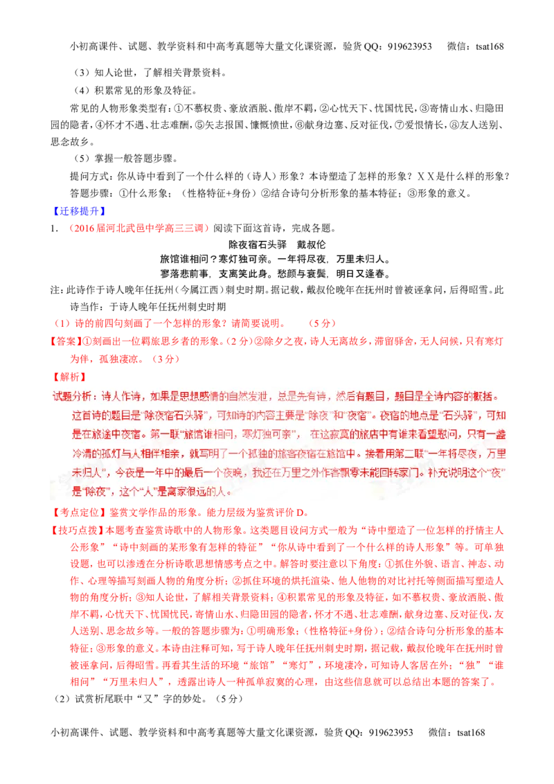 学科网二轮讲练测专题13：鉴赏诗歌的形象（讲案）（教师版）_高语_1高中语文_2016年高考语文二轮复习讲练测全套打包（全套打包162份）