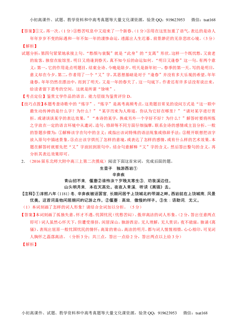 学科网二轮讲练测专题13：鉴赏诗歌的形象（讲案）（教师版）_高语_1高中语文_2016年高考语文二轮复习讲练测全套打包（全套打包162份）