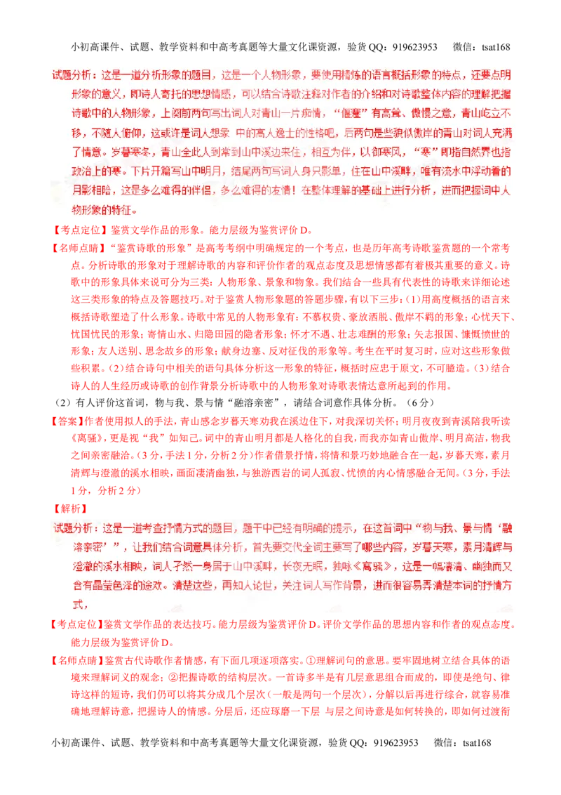 学科网二轮讲练测专题13：鉴赏诗歌的形象（讲案）（教师版）_高语_1高中语文_2016年高考语文二轮复习讲练测全套打包（全套打包162份）