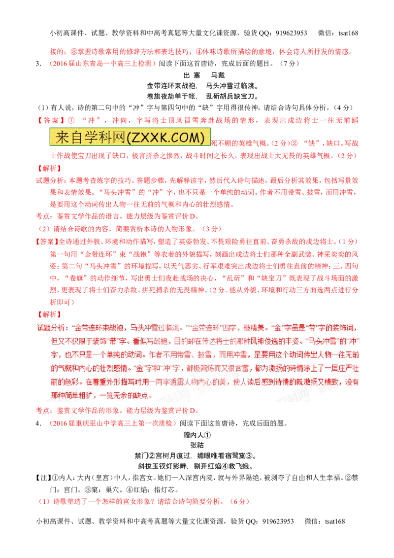 学科网二轮讲练测专题13：鉴赏诗歌的形象（讲案）（教师版）_高语_1高中语文_2016年高考语文二轮复习讲练测全套打包（全套打包162份）