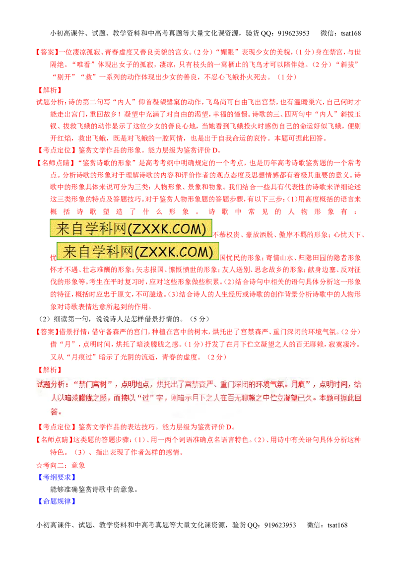 学科网二轮讲练测专题13：鉴赏诗歌的形象（讲案）（教师版）_高语_1高中语文_2016年高考语文二轮复习讲练测全套打包（全套打包162份）