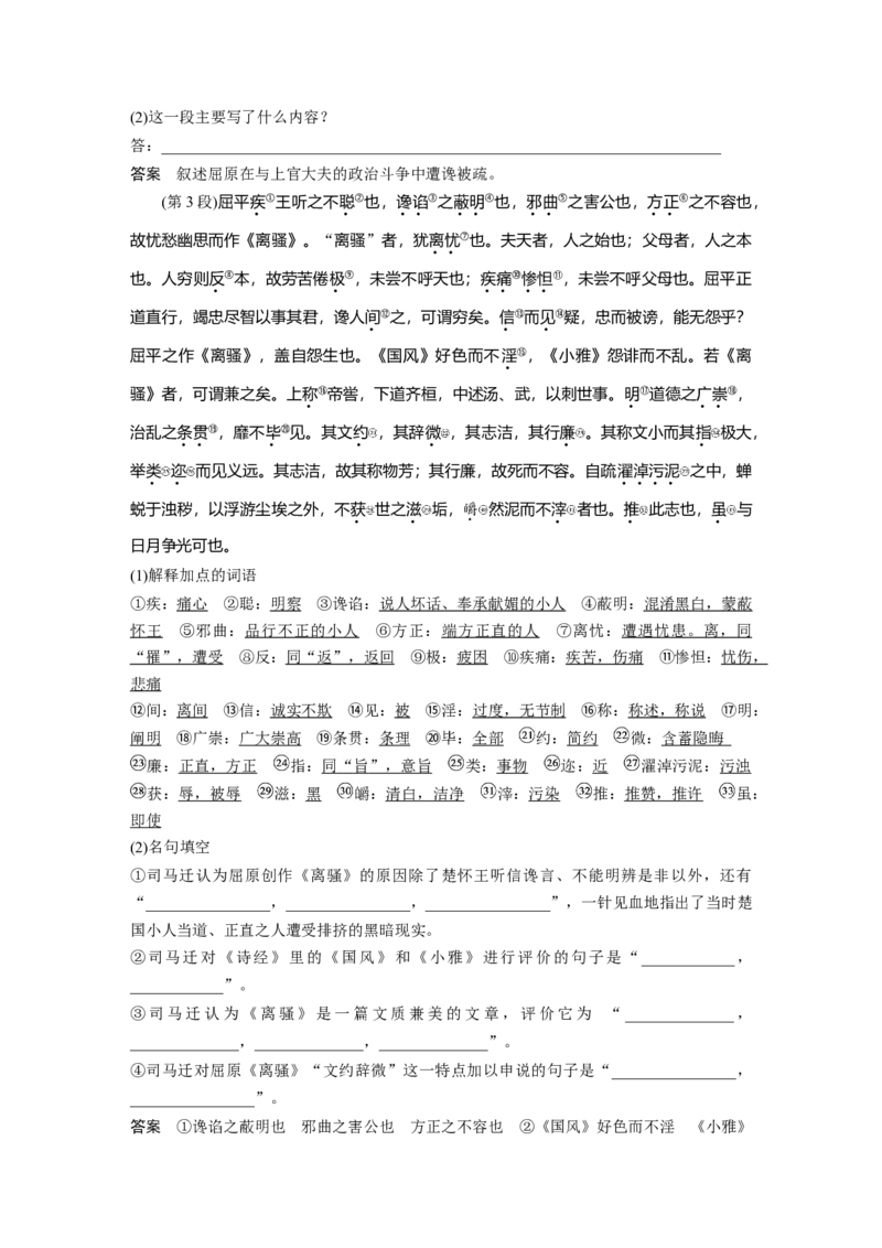 第9课　屈原列传-（统编版选择性必修中册）_高语_高中语文_选择性必修中册_同步讲义