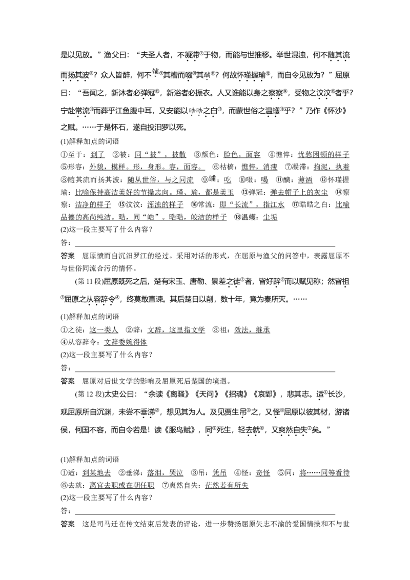 第9课　屈原列传-（统编版选择性必修中册）_高语_高中语文_选择性必修中册_同步讲义