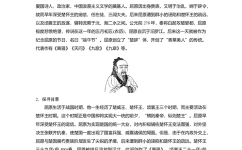第9课　屈原列传-（统编版选择性必修中册）_高语_高中语文_选择性必修中册_同步讲义