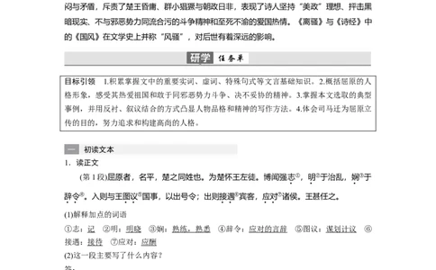第9课　屈原列传-（统编版选择性必修中册）_高语_高中语文_选择性必修中册_同步讲义