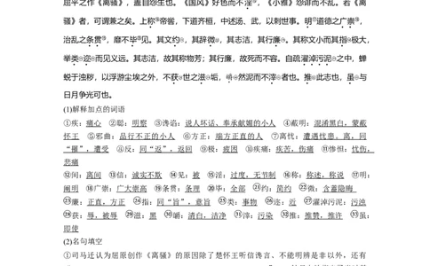 第9课　屈原列传-（统编版选择性必修中册）_高语_高中语文_选择性必修中册_同步讲义