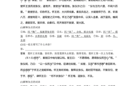 第9课　屈原列传-（统编版选择性必修中册）_高语_高中语文_选择性必修中册_同步讲义