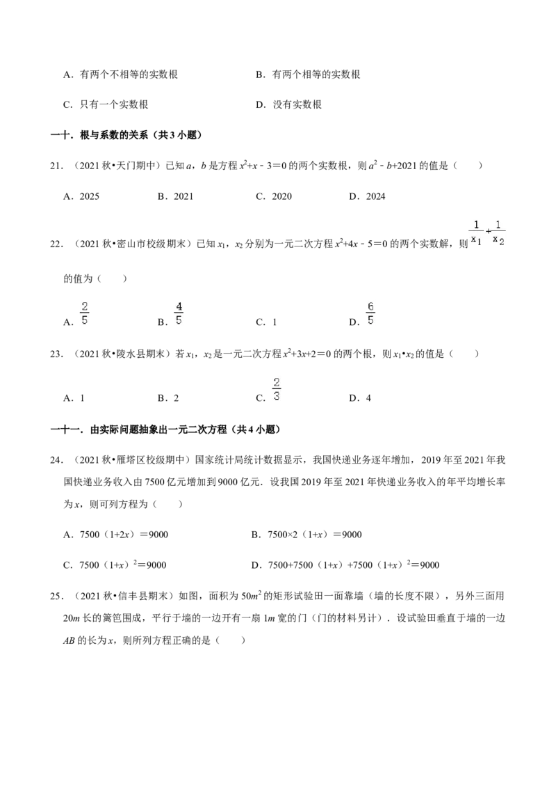 专题01一元二次方程（13个考点）知识梳理+解题方法+专题过关-2022-2023学年九年级数学上学期期中期末考点大串讲（人教版）（原卷版）_初中数学人教版_9上-初中数学人教版