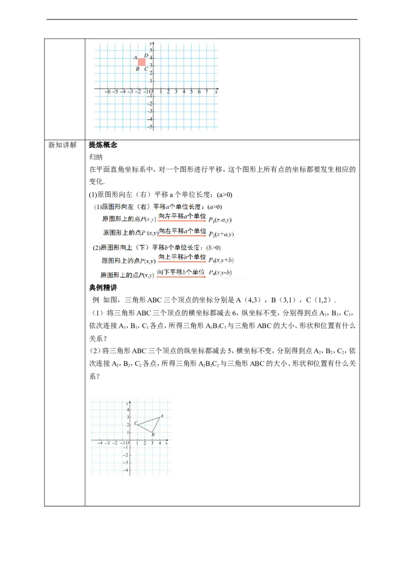 7.2.2用坐标表示平移学案_初中数学人教版_7下-初中数学人教版_7下-初中数学人教版（旧版）赠送_01课件+教案（配套）_课件+教案+学案（第2套）