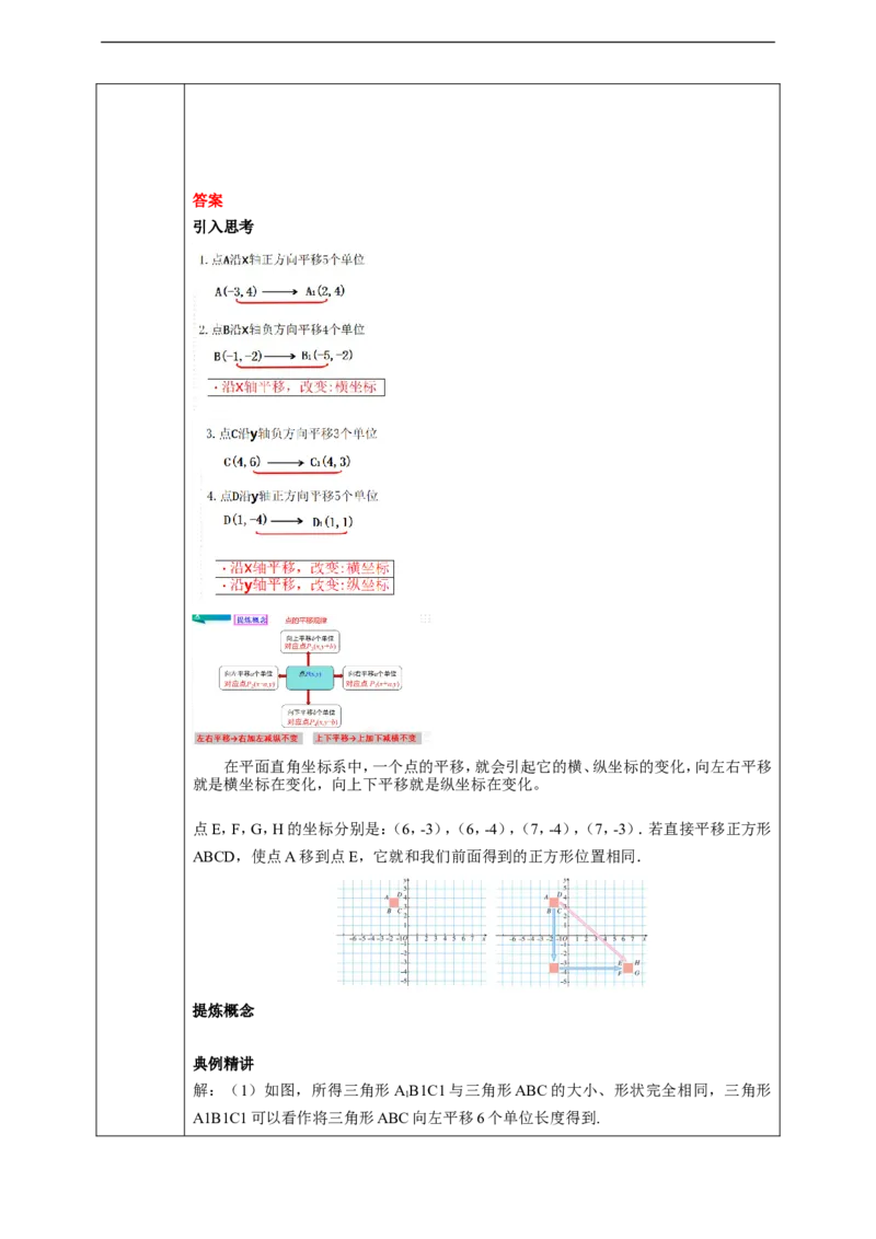 7.2.2用坐标表示平移学案_初中数学人教版_7下-初中数学人教版_7下-初中数学人教版（旧版）赠送_01课件+教案（配套）_课件+教案+学案（第2套）